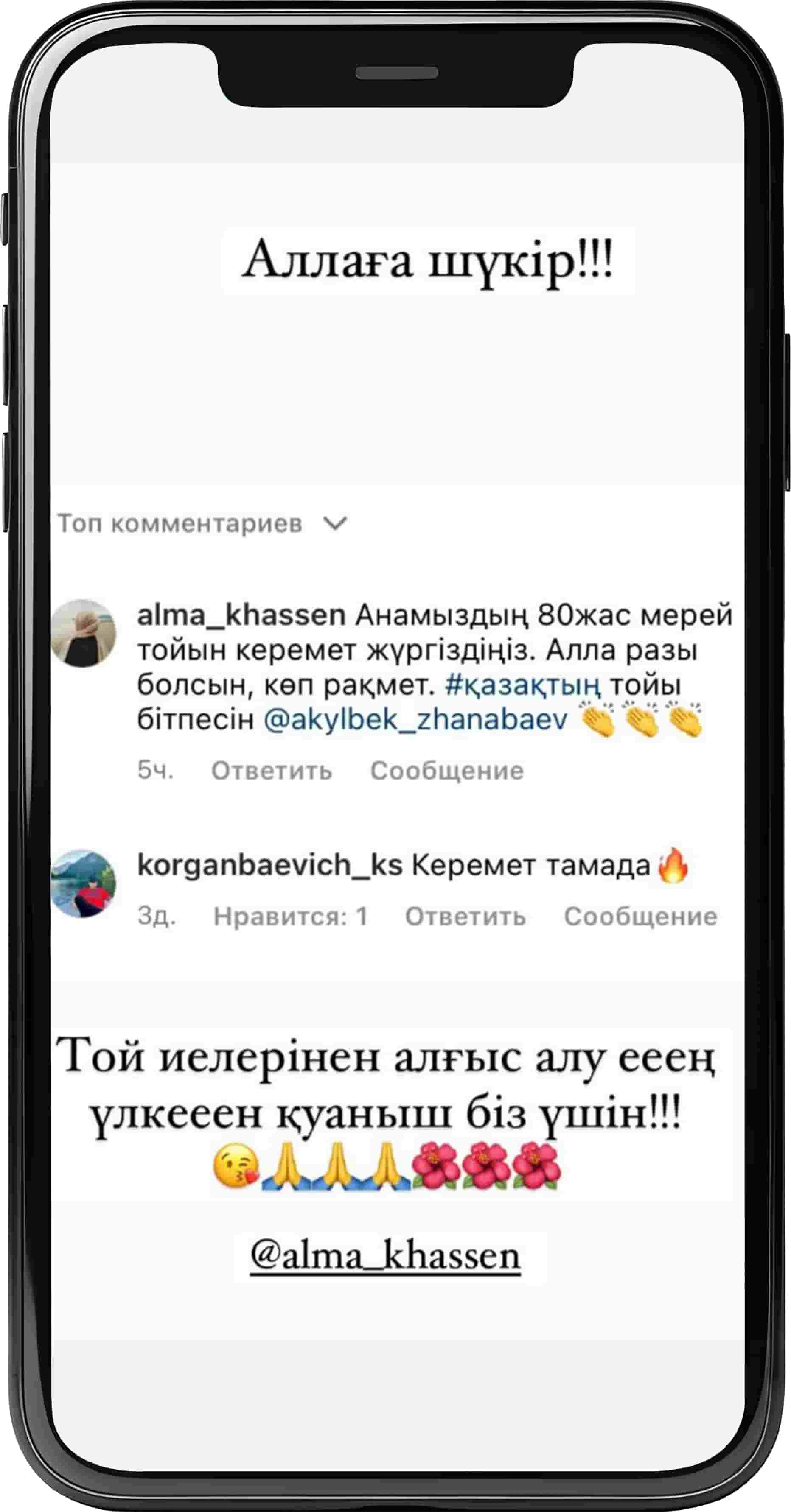 тамада алматы отзывы, заказать тамада, асаба алматы, тамада в Казахстане, организация свадеб, организация той, той ұйымдастыру